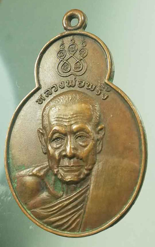 เหรียญทศบารมี หลวงพ่อพริ้ง วัดโบสถ์โก่งธนู ปี 20