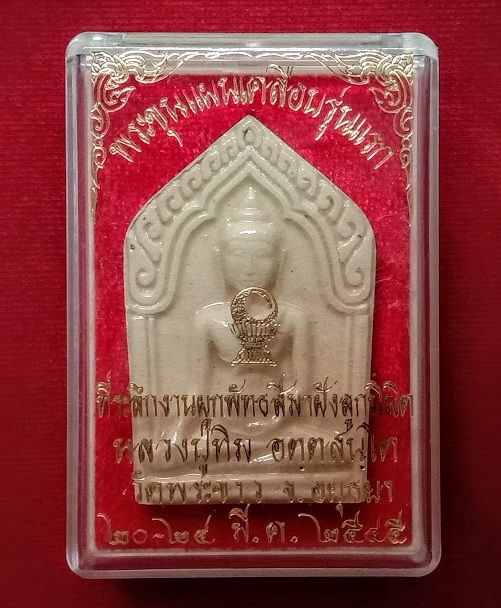 ขุนแผนเคลือบรุ่นแรก เนื้อขาวมุก ฝังตะกรุดเงิน 3ดอก หลวงปู่ทิม วัดพระขาว ปี45...เคาะเดียวแดง...