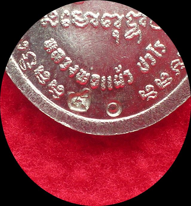 เหรียญหันข้างพุทซ้อนหลวงปู่แผ้ว ปวโร วัดหนองพงนก จ.นครปฐม เนื้อเงินลงยาสีน้ำเงิน