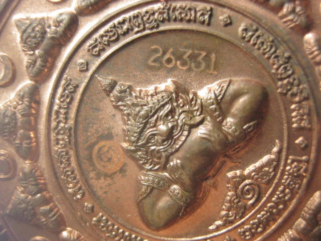 เหรียญหลวงพ่อวัดไร่ขิง หลังราหู รุ่นมงคลจตุคาม พิมพ์ใหญ่ เนื้อทองแดงผิวไฟ ปี 2551