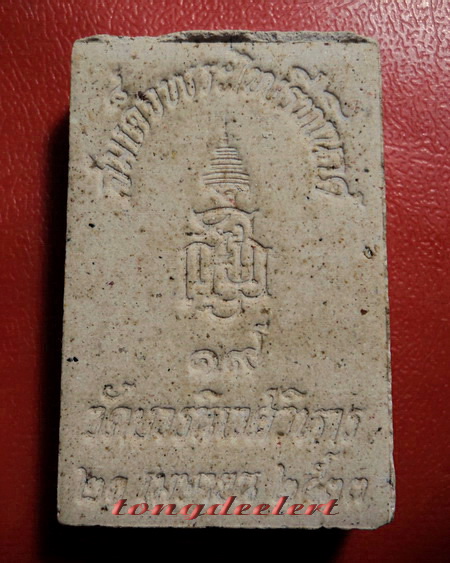 สมเด็จพระไพรีพินาศ สมเด็จพระญาณสังวร วัดบวรนิเวศ ปี 2533 เนื้อสีชมพู สวยมากค่ะ