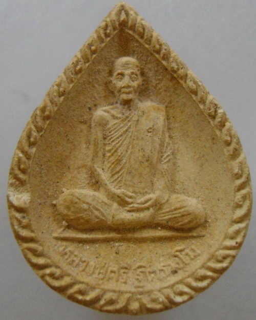 “ ผงรูปเหมือน หลวงปู่ศรี วัดหลวงสุมังคลาราม จ.ศรีสะเกษ (หลวงปู่ศรีผีย่าน) หลังยันต์ สวยงาม หายากครับ