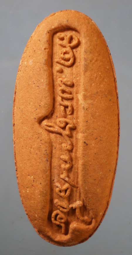 พระผงพิมพ์วันทา สมเด็จพระสังฆราช วัดบวร