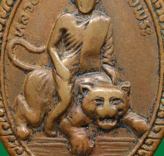 เหรียญคร่อมเสือหลวงพ่อเปิ่น รุ่นสอง ปี2520 เนื้อทองแดง วัดบางพระ จ.นครปฐม