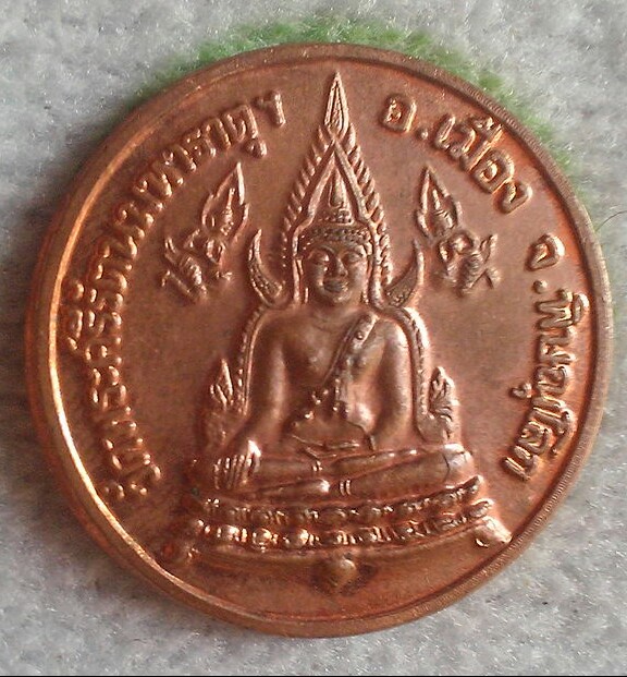 20 บาท เหรียญพระพุทธชินราช หลังพระสังกัจจายน์ วัดพระศรีรัตนมหาธาตุ พ.ศ.๒๕๔๕