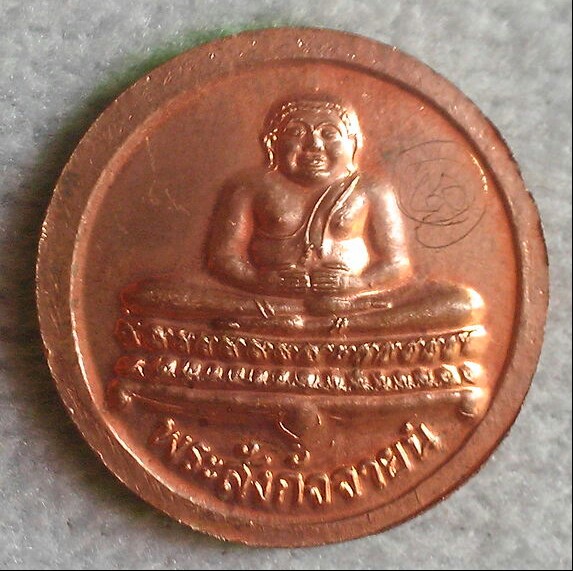 20 บาท เหรียญพระพุทธชินราช หลังพระสังกัจจายน์ วัดพระศรีรัตนมหาธาตุ พ.ศ.๒๕๔๕