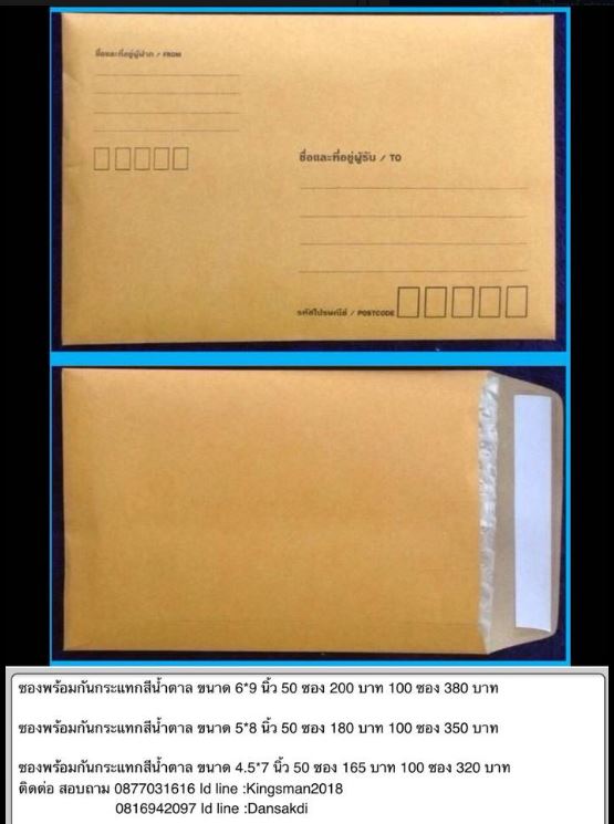 ซองพร้อมกันกระแทกขนาด 4.5*7 นิ้ว