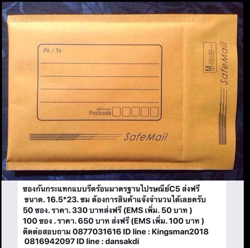ซองพร้อมกันกระแทก แบบ มาตรฐาน ไปรษณีย์