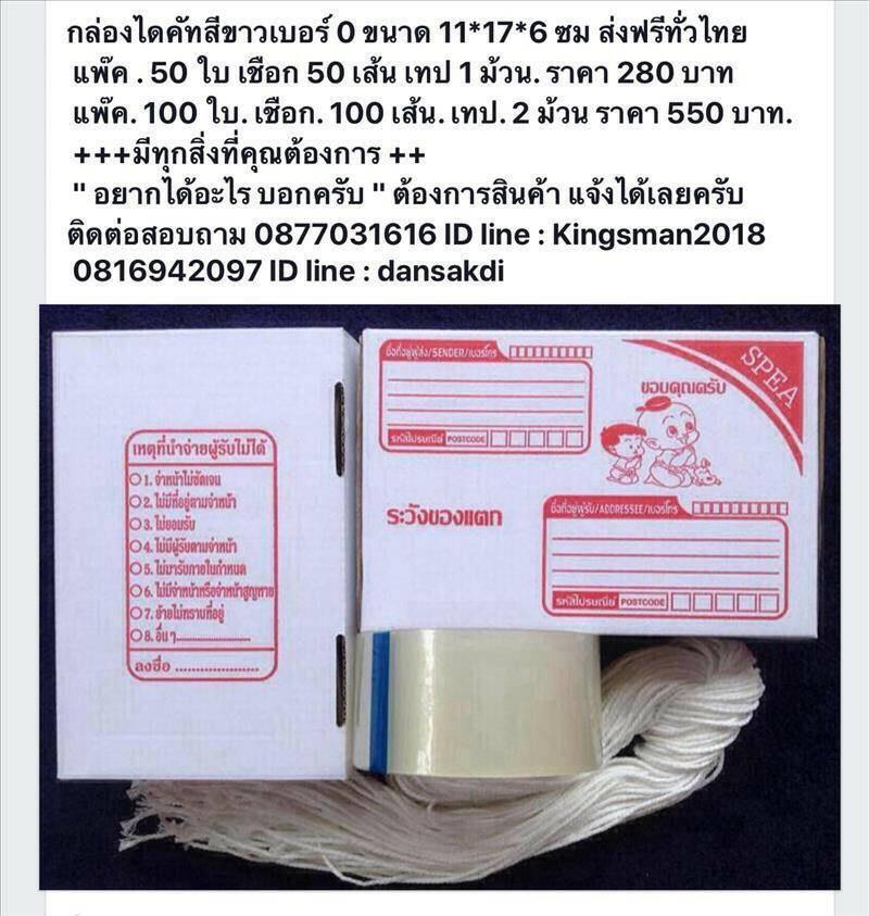กล่องพัสดุเบอร์ 0