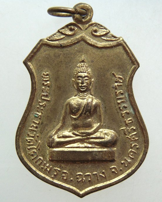 ๒๐ เหรียญที่ระลึกเสด็จพระราชดำเนินทรงเททองหล่อพระประธาน วัดโคกเมรุ จ นครศรีธรรมราช