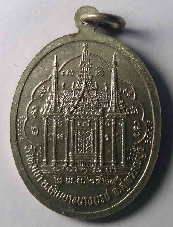 60 บาท เหรียญอัลปาก้า หลวงปู่อิ่ม วัดหัวเขา จังหวัดสุพรรณ สร้างปี 2529