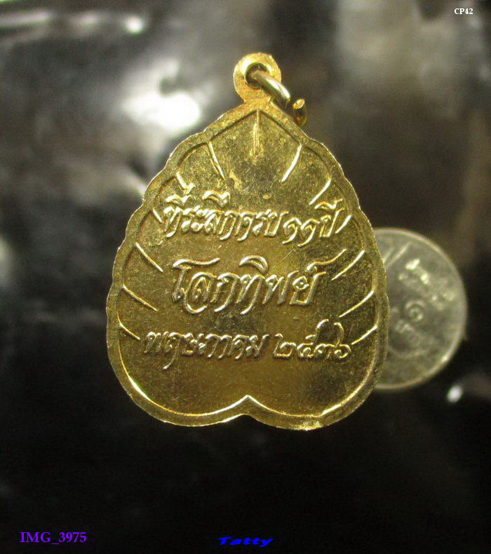ร.5 หนังสือโลกทิพย์สร้าง ปี 2536 (เสกโดยพระกรรมฐานหลายองค์)