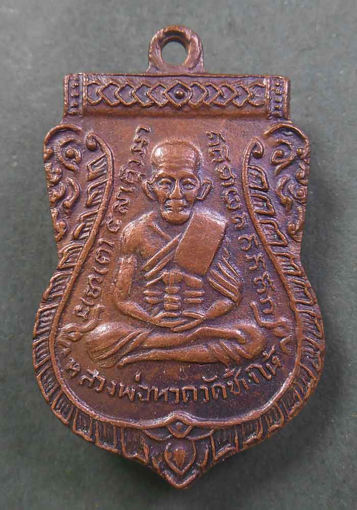 หลวงปู่ทวด วัดเอี่ยม ปี 2506 หลวงปู่ทิม วัดช้างไห้ ปลุกเสก