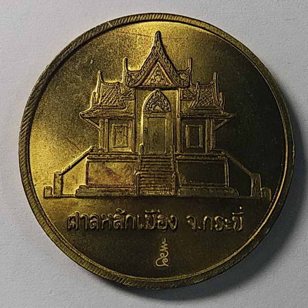 40 บาทแดงครับ เหรียญเทวสถานจตุคามรามเทพรุ่นสองคาบสมุทรหลังศาลหลักเมืองกระบี่โค้ดเลเซอร์