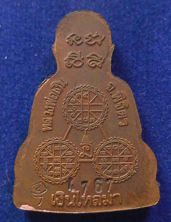 หลวงพ่อเงิน ปั้มตัดชิด รุ่นกองทุน 53 พร้อมกล่องเดิม