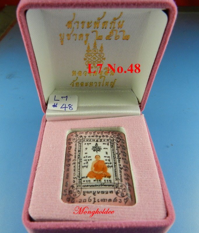 ล็อกเก็ตสาระพัดกัน พิมพ์ใหญ่ สีชมพู หลวงพ่อสิน วัดละหารใหญ่ ปี62 L7 No.48