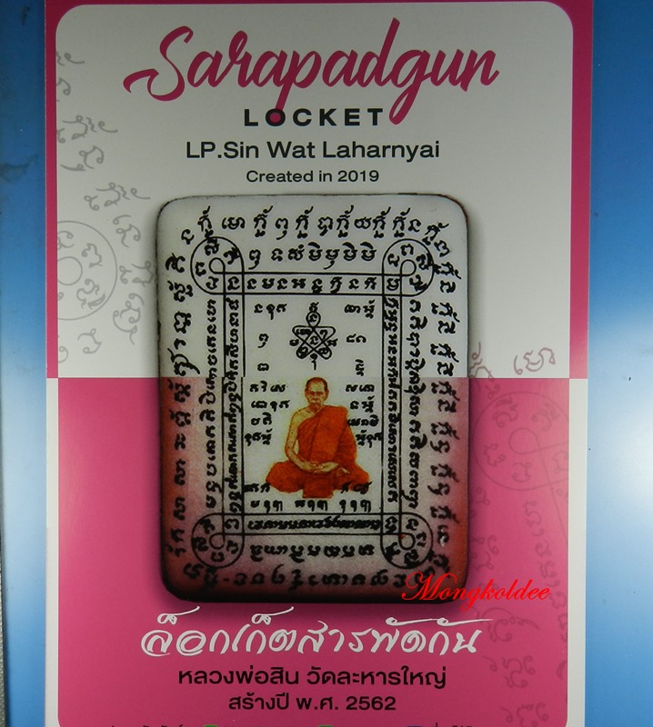 ล็อกเก็ตสาระพัดกัน พิมพ์ใหญ่ สีชมพู หลวงพ่อสิน วัดละหารใหญ่ ปี62 L7 No.48