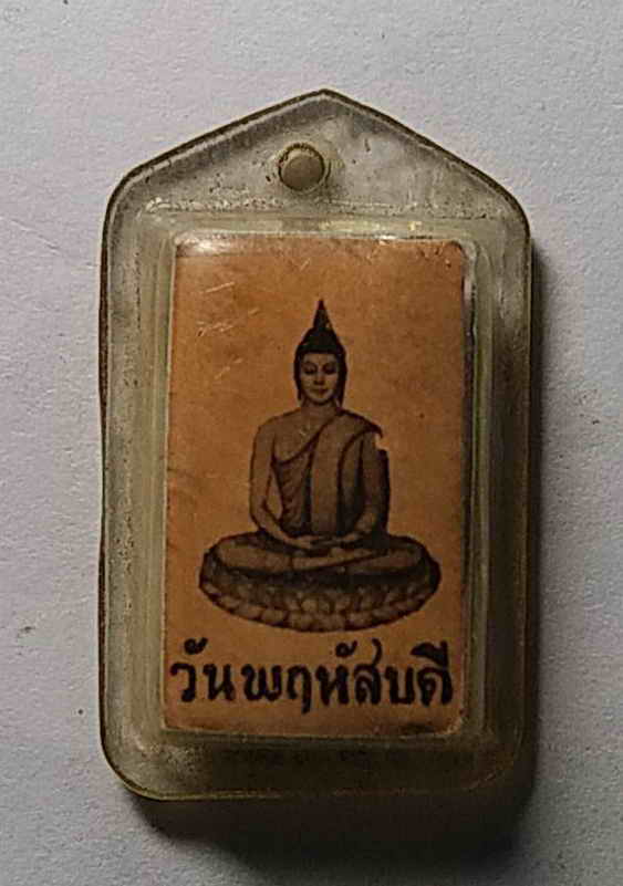 20 บาท ภาพถ่ายพระประจำวันพฤหัสบดี หลังตะกรุดสามกษัตริย์ พร้อมเลี่ยมเดิม เก่าครับ