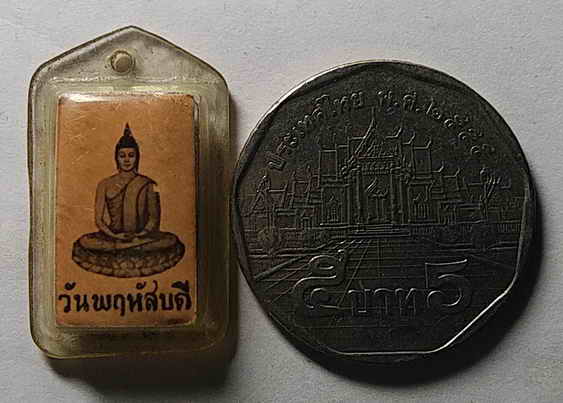 20 บาท ภาพถ่ายพระประจำวันพฤหัสบดี หลังตะกรุดสามกษัตริย์ พร้อมเลี่ยมเดิม เก่าครับ