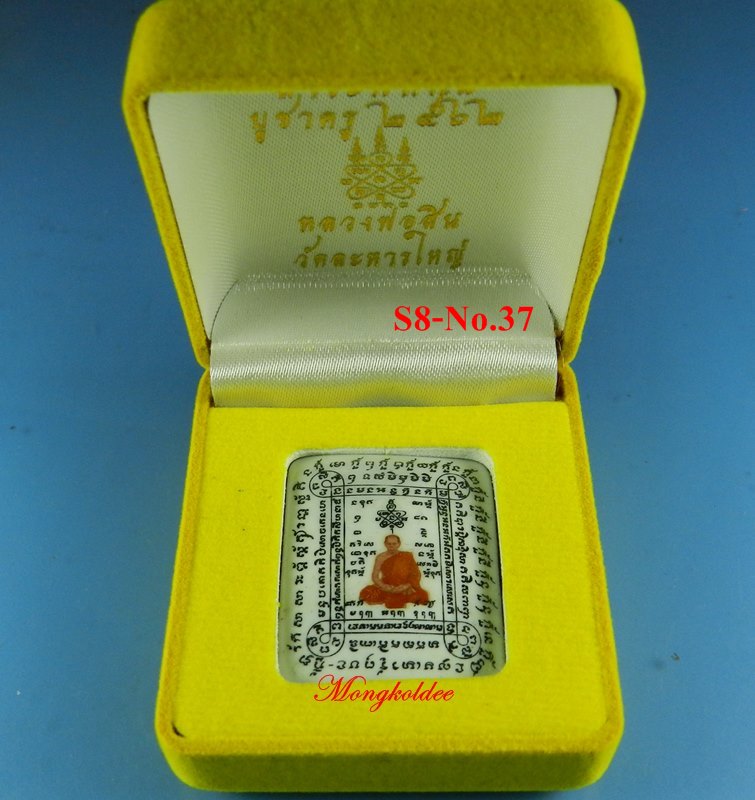 ล็อกเก็ตสาระพัดกัน พิมพ์เล็ก สีขาว หลวงพ่อสิน วัดละหารใหญ่ ปี62 S8 No.37