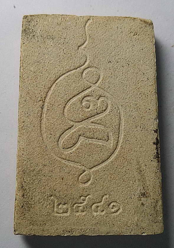20 บาทแดงพระสมเด็จเนื้อผงฝังตะกรุดหลังยันต์เฑาะสร้างปี 2541 ไม่ทราบที่