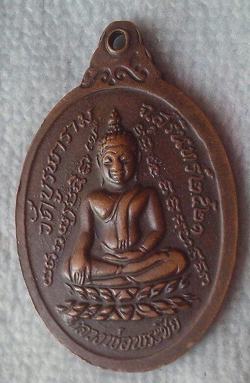 20 บาท เหรียญกายทิพย์ หลวงปู่ดุลย์ วัดบูรพาราม