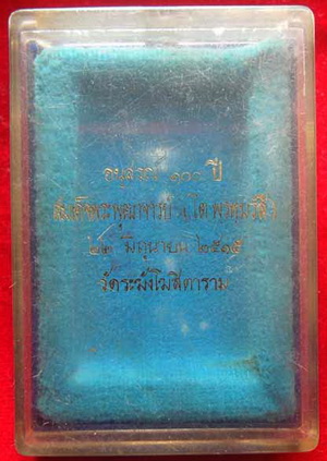 กล่องเปล่าสมเด็จวัดระฆัง100ปี