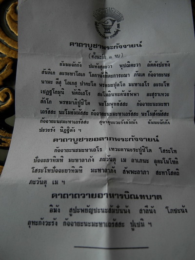 พระสังข์กระจาย เนื้อเงิน หายากมาก พร้อมกล่องเดิมๆ ด้านค้าขาย 