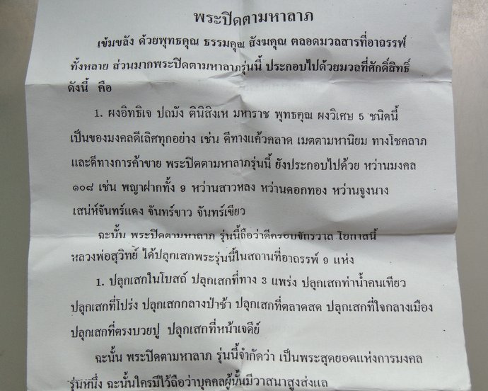 ๒๐ พระปิดตามหาลาภหลวงปู่สุวิทย์ วัดป่าปฎิบัติธรรมโนนตาเถร จ ขอนแก่น