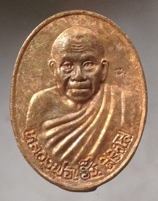 ((วัดใจ10บาทแดง)) เหรียญหล่อ หลวงพ่อเฮ็น วัดดอนทอง จ.สระบุรี เนื้อทองผสมตอกโค๊ต #2