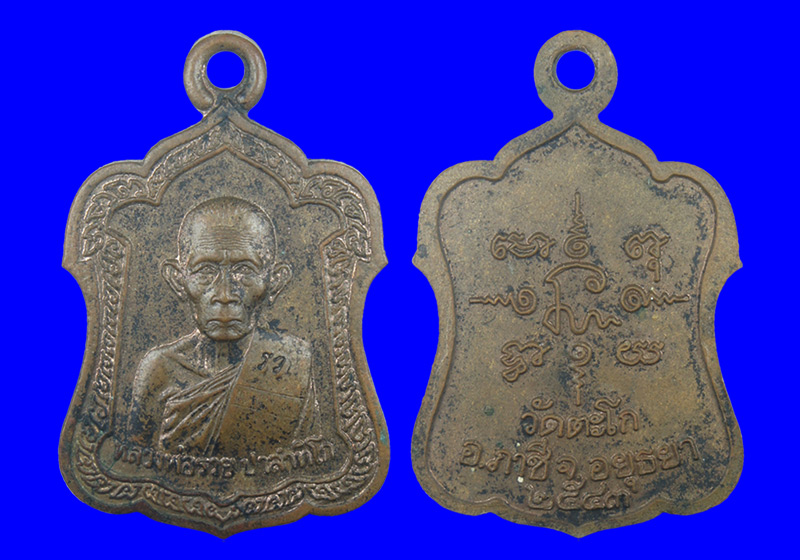 พระเหรียญหลวงพ่อรวย ปาสาทิโก วัดตะโก อ.ภาชี จ.อยุธยา ปี2543