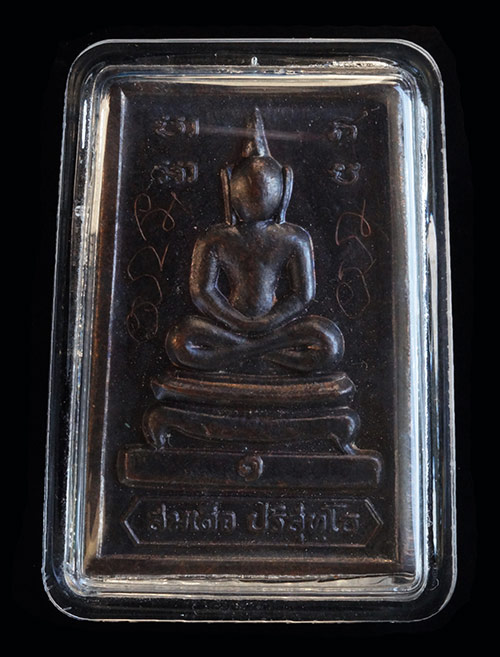 เหรียญสมเด็จปริสุทโธ "รุ่นแรก" หลังกำแพงแก้ว (พิมพ์ใหญ่ ,อิขีด-แข้งจุด) เนื้อทองแดง หลวงพ่อคูณ วัดบ้