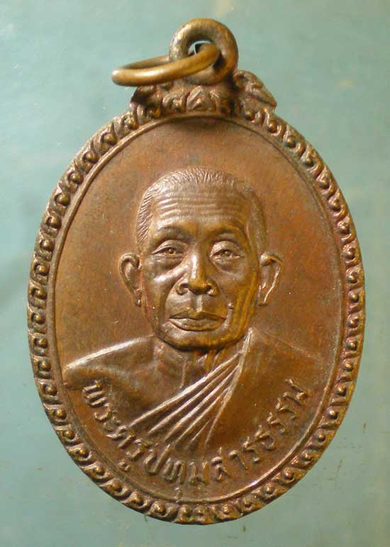 เหรียญปี24 พระครูปทุมสารธรรม วัดมะขาม ปทุมธานี