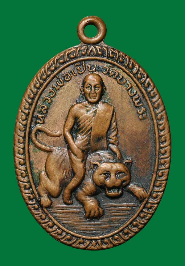 เหรียญหลวงพ่อเปิ่น รุ่นสอง ปี2520 เนื้อทองแดง วัดบางพระ จ.นครปฐม มาพร้อมบัตรรับรองความแท้