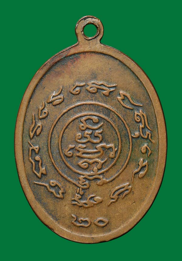 เหรียญหลวงพ่อเปิ่น รุ่นสอง ปี2520 เนื้อทองแดง วัดบางพระ จ.นครปฐม มาพร้อมบัตรรับรองความแท้