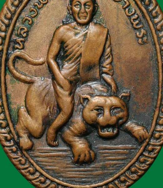 เหรียญหลวงพ่อเปิ่น รุ่นสอง ปี2520 เนื้อทองแดง วัดบางพระ จ.นครปฐม มาพร้อมบัตรรับรองความแท้