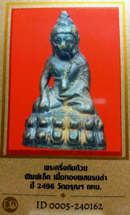 บัตรรับประกันพระแท้