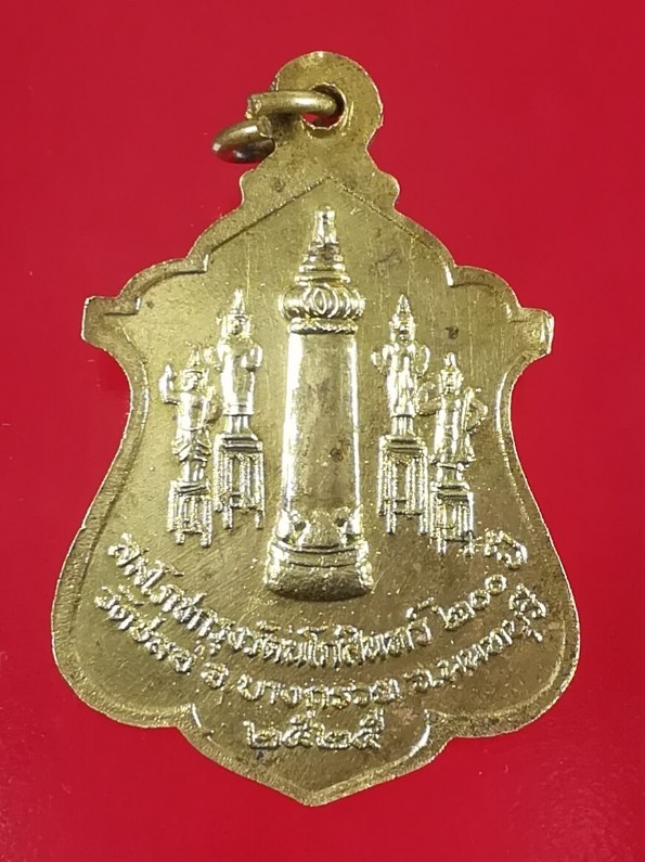  เหรียญพระแก้วมรกต วัดชลอ อ.บางกรวย จ.นนทบุรี 25