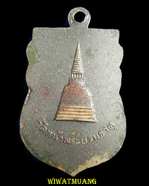 เหรียญพระพุทธสิหิงค์ ออกวัดหน้าพระธาตุ ปี2511 อัลปาก้าชุบนิเกิ้ล พิธีใหญ่ พ่อท่านคล้าย ร่วมปลุกเสก
