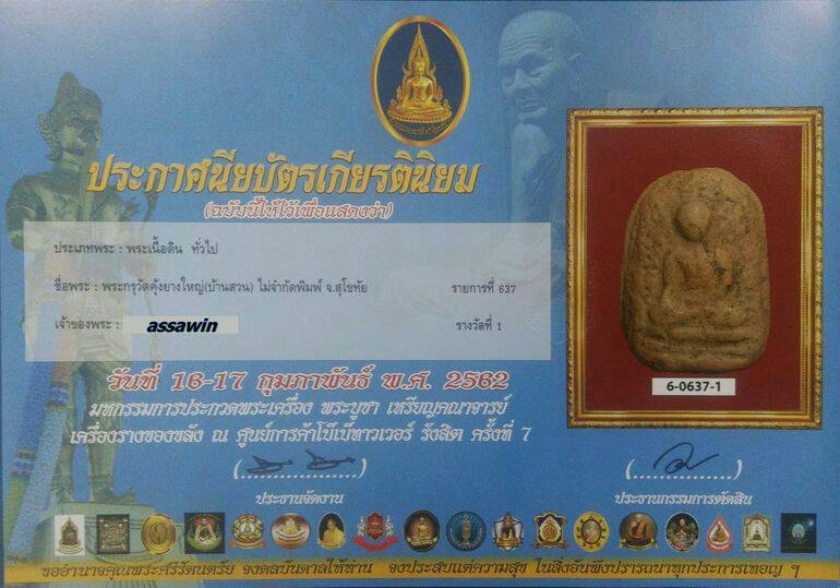 บัตรรับประกันพระแท้