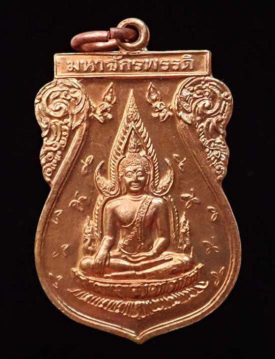 เหรียญเสมา พระพุทธชินราช หลัง สมเด็จพระนเรศวรมหาราช รุ่น "ชนะมาร" ปี 2545