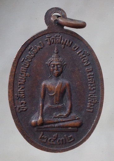 ((วัดใจ10บาทแดง)) เหรียญหลวงพ่อคูณ วัดบ้านไร่ จ.นครราชสีมา เนื้อทองแดง #4