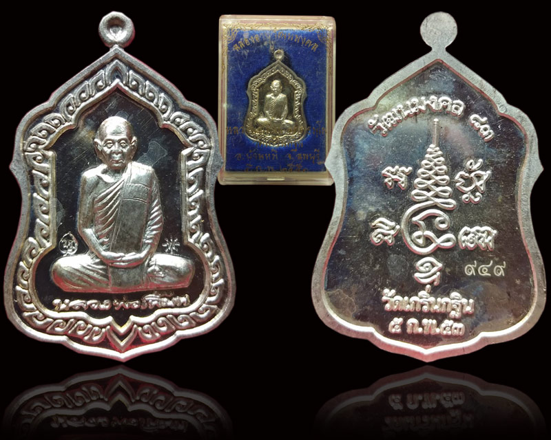 เหรียญหลวงพ่อเพี้ยน วัดเกริ่นกฐิน รุ่นฉลองอายุวัฒนะมงคล 83 เนื้อเงิน เลขสวยๆ ๙๔๙
