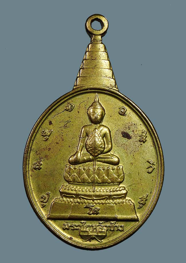 20 บาท....เหรียญพระชัยหลังช้าง ภ.ป.ร. พิธีมหาพุทธาภิเษกอย่างยิ่งใหญ่ ปี 2530....02 