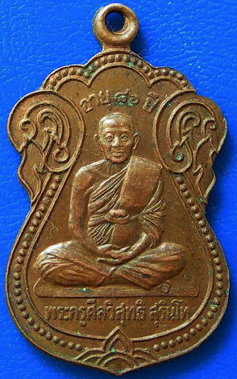  พระครูศีลวิสุทธิ สุรินโท วัดลาดกระบัง ปี 2528.