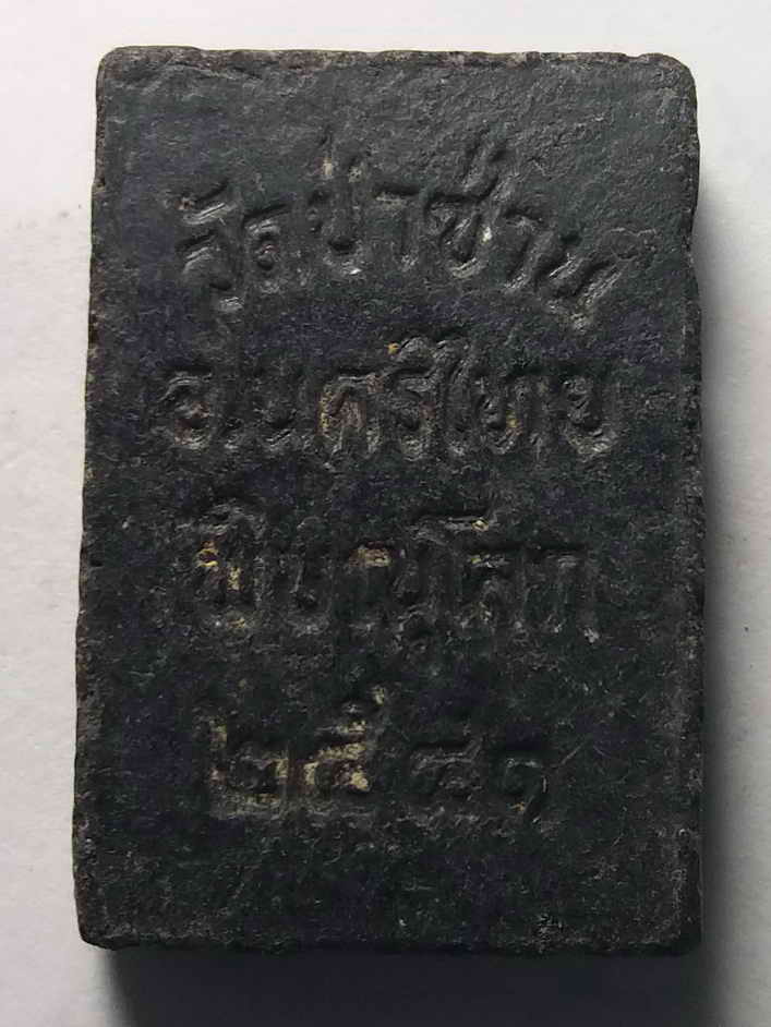 20 บาท พระสมเด็จเนื้อผงใบลาน วัดป่าซ่าน อำเภอนครไทย จังหวัดพิษณุโลก สร้างปี 2541 boxp1