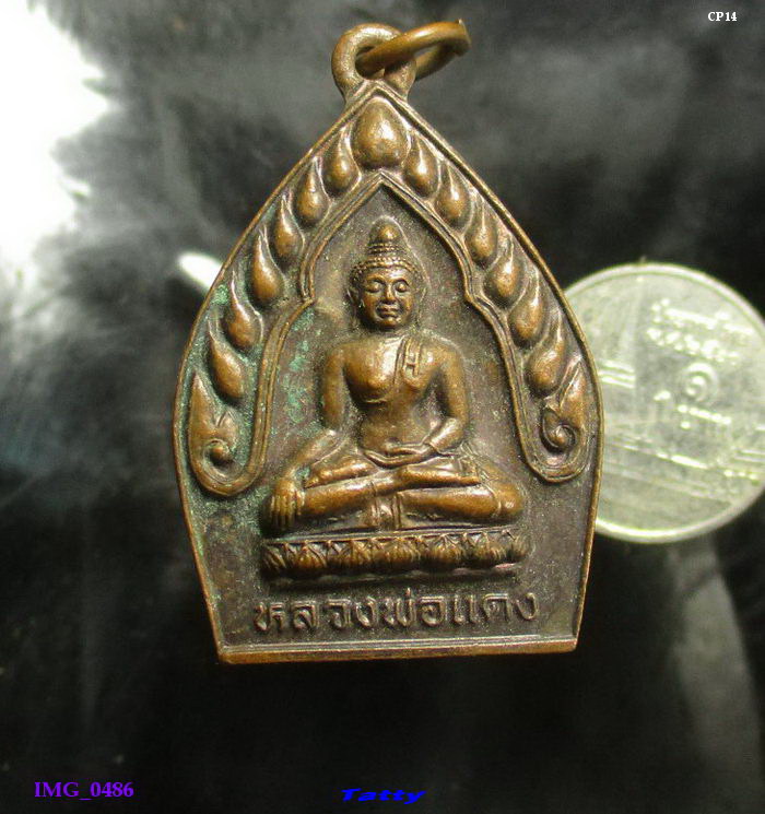 หลวงพ่อแดง วัดสระสี่เหลี่ยม นครปฐม ปี 2546