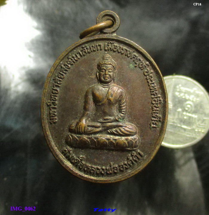 สมเด็จพระองค์ดำนาลันทา สร้างโดย วัดคลองนาพง อุตรดิตถ์