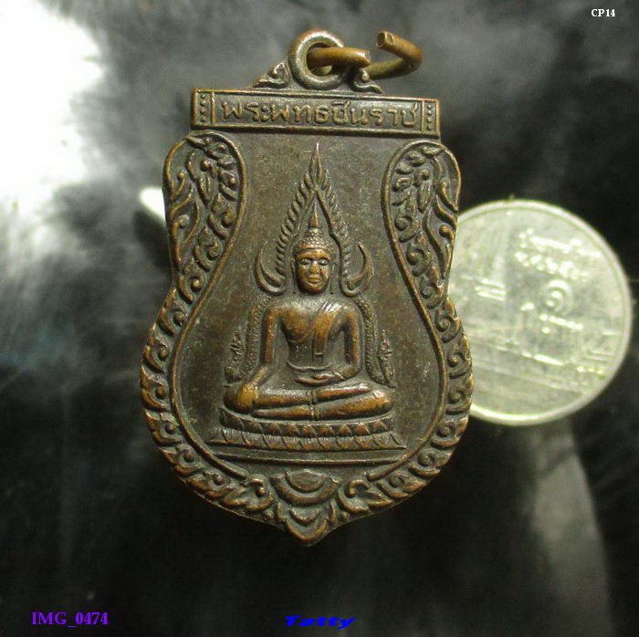 พระพุทธชินราช วัดไร่เกาะต้นสำโรง นครปฐม ปี 2538