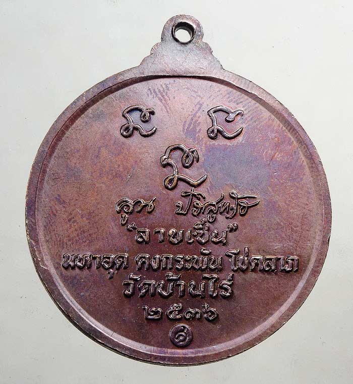 20บาท...เหรียญหลวงพ่อคูณ รุ่นลายเซ็นต์ ปี๒๕๓๖.....64